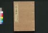 稗官必携戯文軌範 人/Haikan Hikkei Gibun Kihan (Collection of Advertisements and Humorous Writings), 3 image