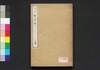 江戸繁昌記 三篇/Edo Hanjōki (Account of the Prosperity of Edo), Part 3 image