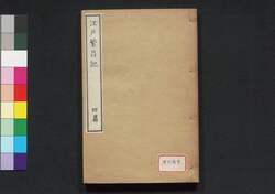 江戸繁昌記 四篇 / Edo Hanjōki (Account of the Prosperity of Edo), Part 4 image