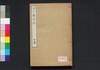 江戸繁昌記 四篇/Edo Hanjōki (Account of the Prosperity of Edo), Part 4 image