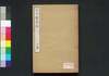 江戸繁昌記 五篇/Edo Hanjōki (Account of the Prosperity of Edo), Part 5 image
