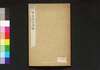繁昌後記 後編/Hanjō Kōki (Geographical Descriptions of Edo), Part 2 image