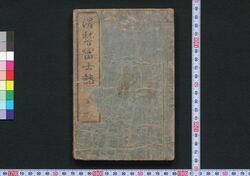 滑稽富士詣 / Kokkei Fujimōde (Comical Stories on the Pilgrimage to Fuji) image