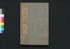 滑稽富士詣 弐/Kokkei Fujimōde (Comical Stories on the Pilgrimage to Fuji), 2 image