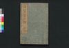 滑稽富士詣 三/Kokkei Fujimōde (Comical Stories on the Pilgrimage to Fuji), 3 image