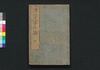 滑稽富士詣 四/Kokkei Fujimōde (Comical Stories on the Pilgrimage to Fuji), 4 image