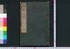 静軒文鈔 乾/Seiken Bunshō (Book of Academic Literature), 1 image