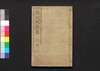 安政風聞集 中/Ansei Fūbunshū (Reportage about Damages Caused by Heavy Rain and Flood in Ansei Era), 2 image