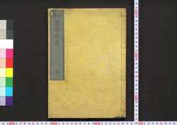 和漢暦原考 / Wakanreki Genkō (Studies on Japanese and Chinese Calendars) image