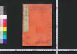 浮世画譜 二編 / Ukiyo Efu (Sketches in the Floating World), Part 2 image