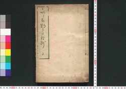 竹取物語抄 image