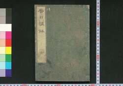 暦日諺解 / Rekijitsu Genkai (Commentaries on Calendars and Astronomy) image