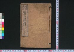 暦略註 / Koyomi Shinan (Explanations on Calendar) image