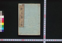 俳風柳多留 九十一編 / Haifū Yanagidaru (Collection of Senryū Poems), Part 91 image
