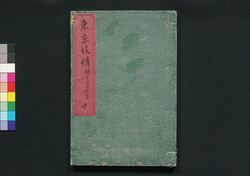 東京妓情 中 / Tokyo Gijō (Book of Lifestyle and Folkcustom), 2 image
