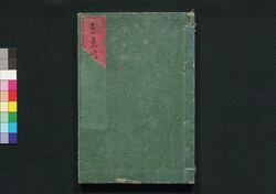 東京妓情 下 / Tokyo Gijō (Book of Lifestyle and Folkcustom), 3 image
