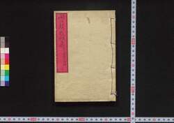 開化新題歌集 / Kaika Shindai Kashū (Collection of Waka Poems Themed on Modernization of Japan) image