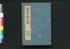 東京城日誌 自第六至第十/Tokyo Jō Nisshi (Tokyo Castle Journal), No. 6–10 image