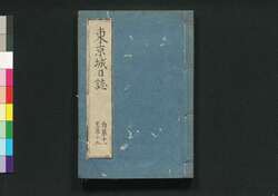 東京城日誌 自第十一至第十五 / Tokyo Jō Nisshi (Tokyo Castle Journal), No. 11–15 image