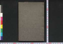 新撰商売往来 / Shinsen Shōbai Ōrai (Textbook for Merchants, New Selection) image