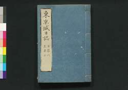 東京城日誌 自第六至第十 / Tokyo Jō Nisshi (Tokyo Castle Journal), No. 6–10 image