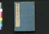 東京城日誌 自第六至第十/Tokyo Jō Nisshi (Tokyo Castle Journal), No. 6–10 image