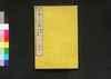 西国立志編 原名 自助論 第六冊/Saigoku Risshihen (Translation of