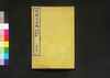 西国立志編 原名 自助論 第七冊/Saigoku Risshihen (Translation of
