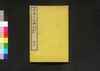 西国立志編 原名 自助論 第八冊/Saigoku Risshihen (Translation of