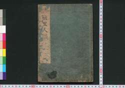 諸国里人談 / Shokoku Rijindan (Collection of Strange Stories) image