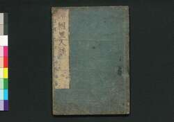 諸国里人談 二 / Shokoku Rijindan (Collection of Strange Stories), 2 image