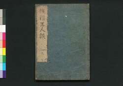 諸国里人談 三 / Shokoku Rijindan (Collection of Strange Stories), 3 image