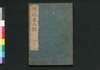 諸国里人談 三/Shokoku Rijindan (Collection of Strange Stories), 3 image