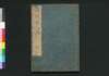 諸国里人談 四/Shokoku Rijindan (Collection of Strange Stories), 4 image