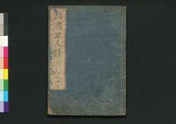 諸国里人談 五 / Shokoku Rijindan (Collection of Strange Stories), 5 image