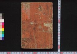 般若心経絵入講釈 / Han'nya Shingyō Eiri Kōshaku (Illustrated Textbook of Prajna-paramita Sutra) image