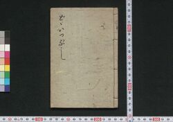 どどいつぶし 二 / Dodoitsubushi (Book of Dodoitsu Songs), 2 image