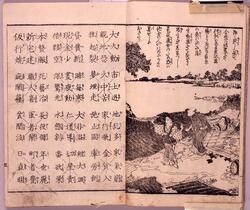 安政見聞誌 中 / Ansei Kemmonshi (Reportage of the Ansei Edo Earthquake), 2 image
