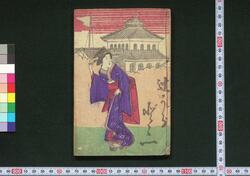 辻うらどど一 / Tsujiura Dodoitsu (Book of Dodoitsu Songs) image