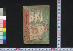 よしこのぶし / Yoshikonobushi (Book of Dodoitsu Songs) image