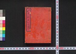 新撰三線のいと巻 / Shinsen Misuji no Itomaki (Book of Literature) image