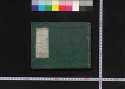 懐の友 / Futokoro no Tomo (Book of Geographical Descriptions) image