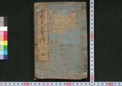 女用文小倉錦 / Onna Yōbun Ogura no Nishiki (Textbook for Women) image
