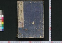 新選開化用文 / Shinsen Kaika Yōbun (Book of Sentence Writing in Modern Era) image