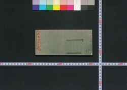 通商物品目録 / Tsūshō Buppin Mokuroku (Catalogue of Trading Products) image