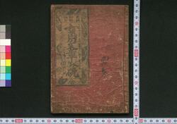 再板幼婦袖玉女用文章文硯 / Saihan Yōfu Shūgyoku Onna Yōbunshō Fumisuzuri (Textbook of Writing for Women) image