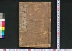 吾嬬筝譜 / Azuma Koto Uta (Music Scores for Koto) image