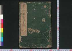 頭書増補和歌題林抄 十 / Tōsho Zōho Waka Dairinshō (Collection of Waka Poems Sorted by Theme, Enlarged Edition), 10 image
