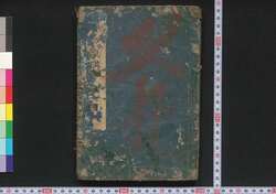 物類称呼 巻之三 / Butsurui Shōko (Encyclopedia of Dialects), Vol. 3 image