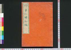 神事行燈 初編 image
